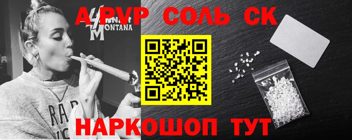 APVP мука  Alfa_PVP  Вход с VPN  Кемерово  Alfa_PVP крисы CK  APVP СК КРИС 