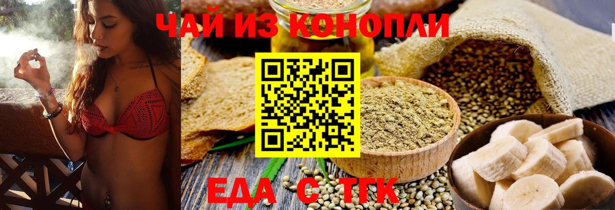 Кемерово  Еда ТГК конопля  Вход с VPN 