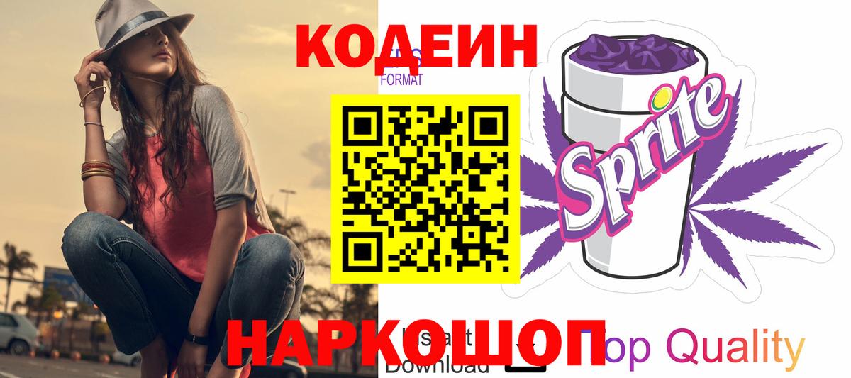 Кемерово  Кодеиновый сироп Lean Purple Drank  Вход с VPN 