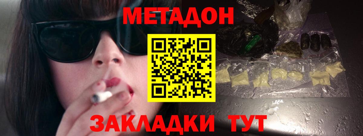 Метадон кристалл Кемерово